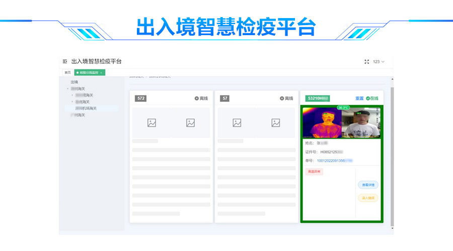 九州(中国)jiuzhou·官方网页版,口岸防疫解决方案助力口岸常态化通关