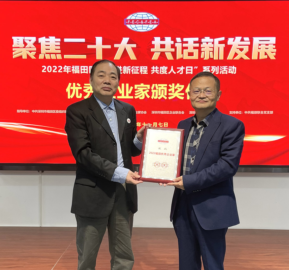 九州(中国)jiuzhou·官方网页版,董事长瞿磊获评福田区优秀企业家