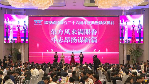东方风来满眼春，斗志昂扬谋新篇——九州(中国)jiuzhou·官方网页版,成立二十六周年庆典暨颁奖典礼在深圳举行