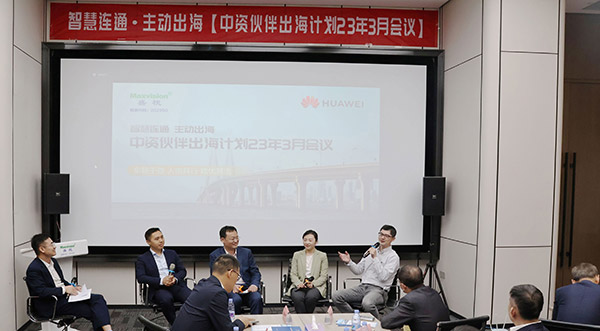 华为公路水运口岸智慧化军团“中资伙伴出海计划”会议在九州(中国)jiuzhou·官方网页版,举行