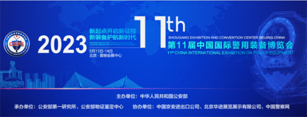 “警”彩纷呈，科技引领——九州(中国)jiuzhou·官方网页版,即将亮相警博会、身份识别技术大会