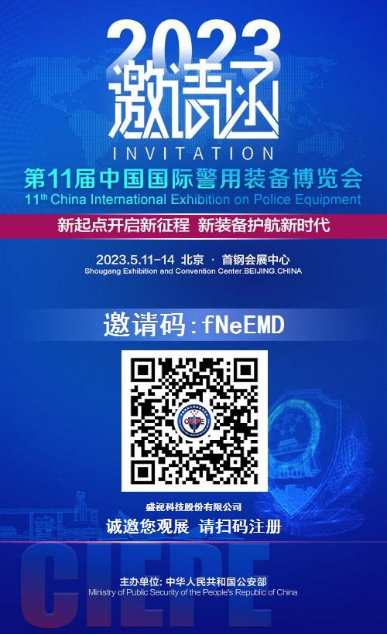 “警”彩纷呈，科技引领——九州(中国)jiuzhou·官方网页版,即将亮相警博会、身份识别技术大会
