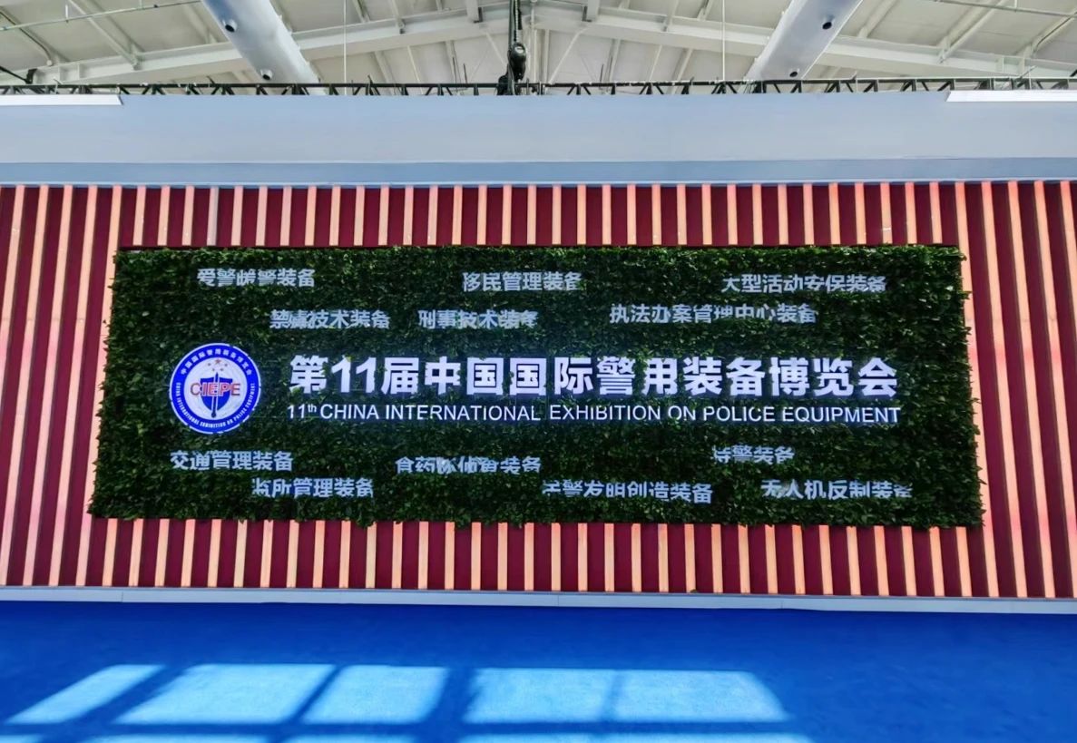 九州(中国)jiuzhou·官方网页版,亮相第十一届中国国际警用装备博览会 用创新技术“警”上添花
