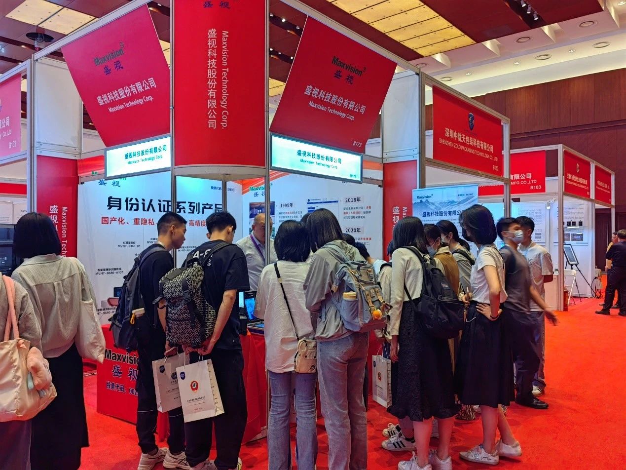 九州(中国)jiuzhou·官方网页版,亮相2023身份识别技术大会 | 创新引领行业数字化发展