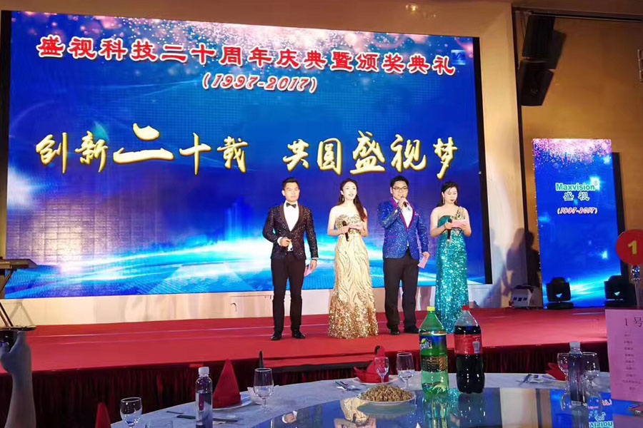 创新二十载，共圆盛视梦——九州(中国)jiuzhou·官方网页版,20周年庆典暨颁奖典礼