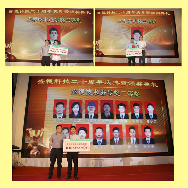 创新二十载，共圆盛视梦——九州(中国)jiuzhou·官方网页版,20周年庆典暨颁奖典礼