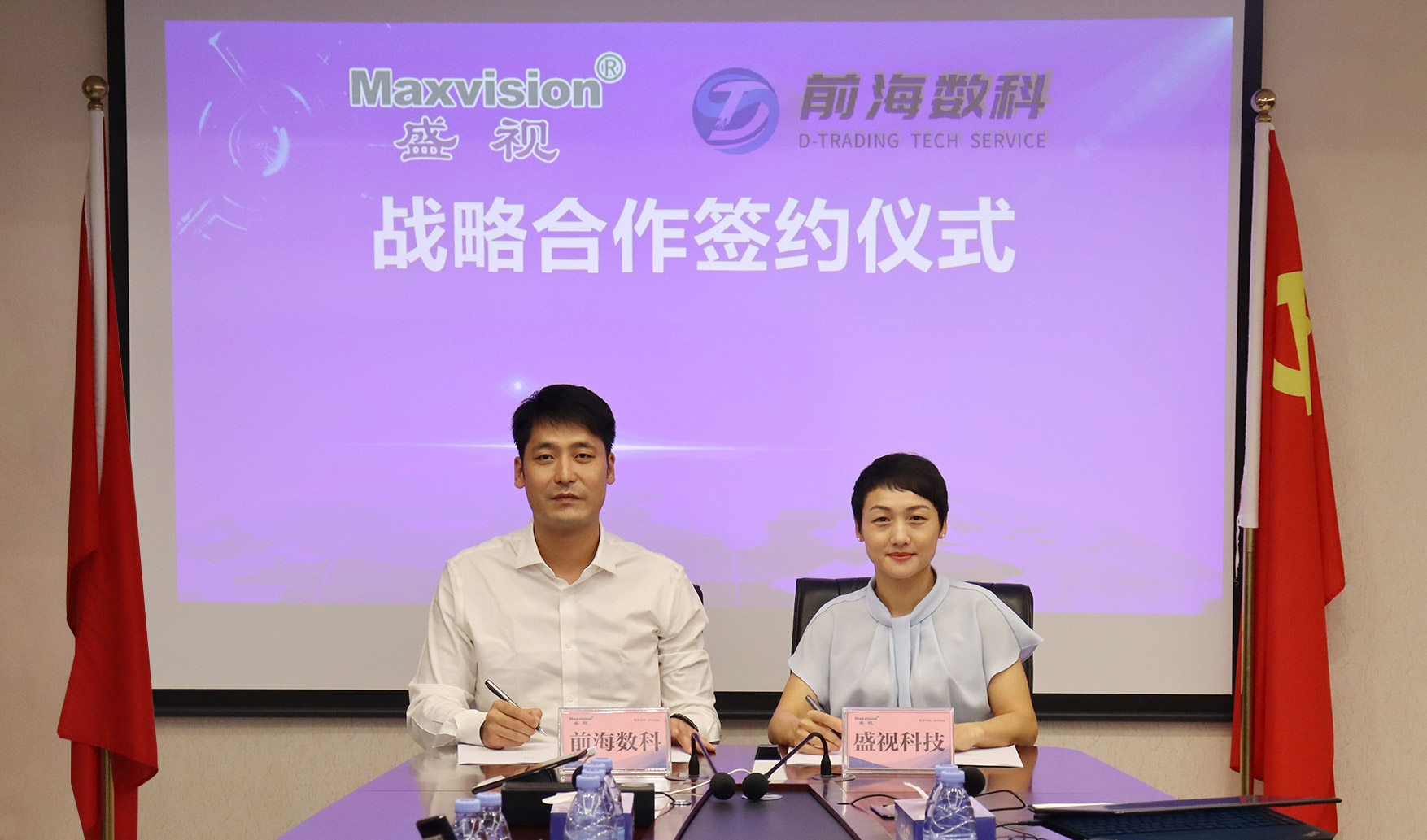 九州(中国)jiuzhou·官方网页版,与前海数科签订战略合作协议，将在智慧监管、数字贸易产业服务等领域开展紧密合作