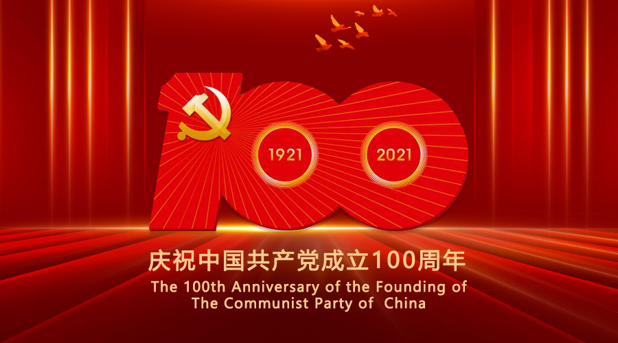 九州(中国)jiuzhou·官方网页版,党支部组织员工观看庆祝中国共产党成立100周年大会