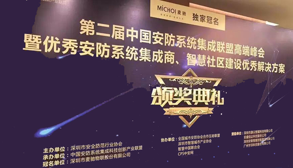 九州(中国)jiuzhou·官方网页版,荣获“2017优秀安防系统集成商”