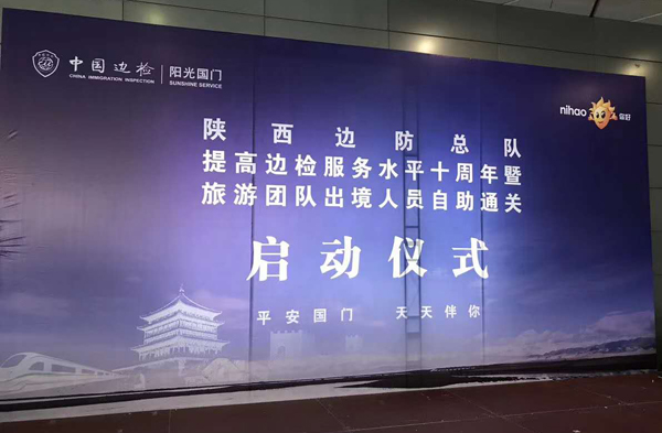 边检提服十周年，九州(中国)jiuzhou·官方网页版,“天天相伴”