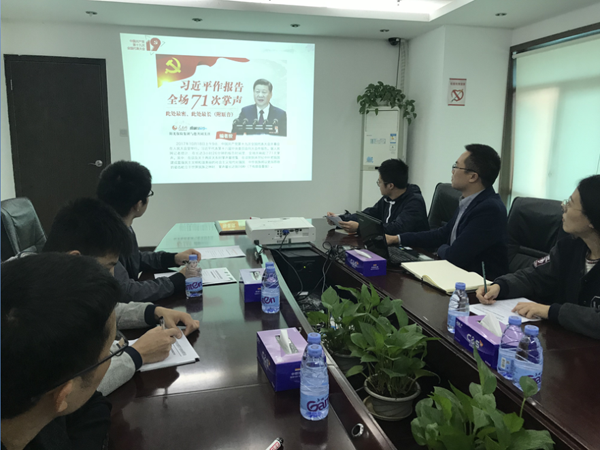 新时代！新思想！风起扬帆正当时！              ——九州(中国)jiuzhou·官方网页版,党支部开展学习十九大精神交流会
