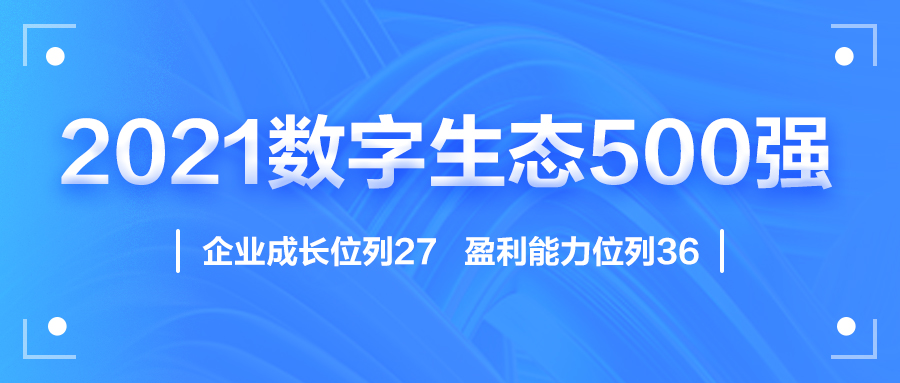 迎国庆，九州(中国)jiuzhou·官方网页版,赋能数字化生态，斩获多个奖项