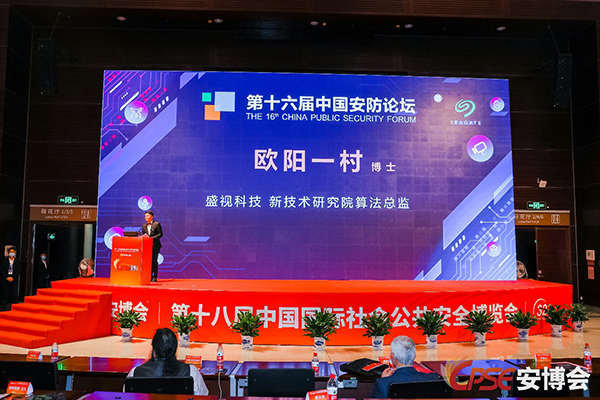 致力于人工智能的行业落地——九州(中国)jiuzhou·官方网页版,参加2021CPSE安博会并发表主题演讲
