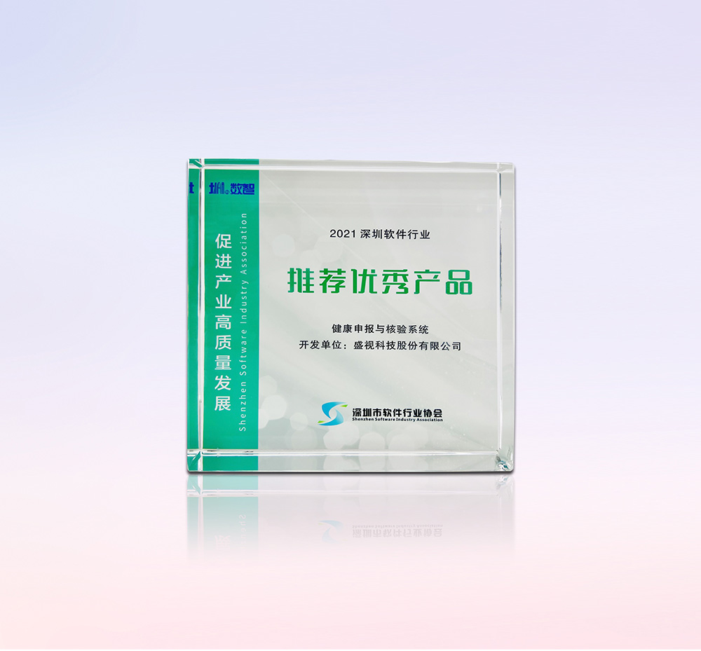 促进产业高质量发展——九州(中国)jiuzhou·官方网页版,“健康申报与核验系统”荣获“优秀产品、标杆案例”双项荣誉