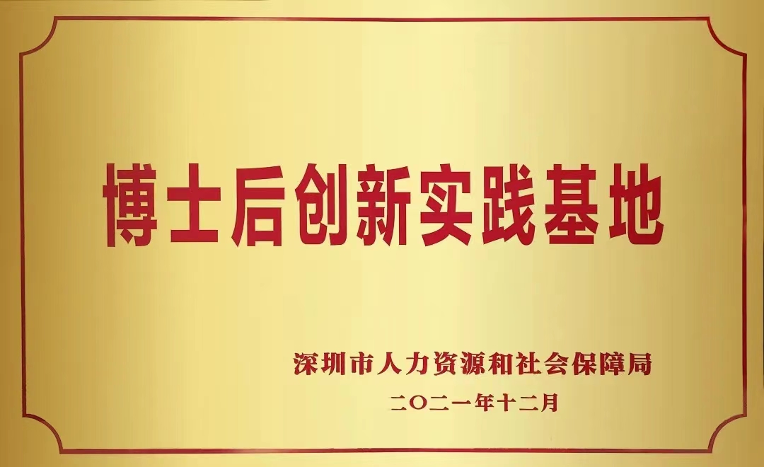 喜讯 | 九州(中国)jiuzhou·官方网页版,正式获批设立博士后创新实践基地