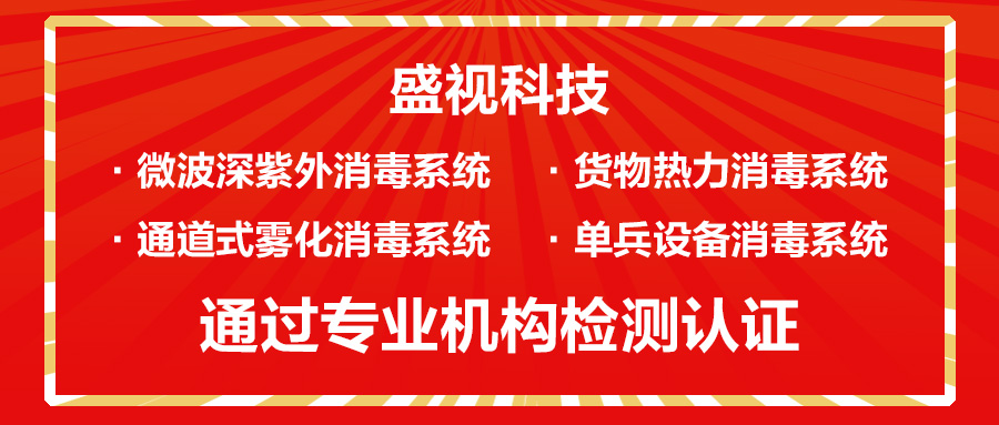 九州(中国)jiuzhou·官方网页版,微波深紫外等多款产品通过对人类冠状病毒等病菌的消杀检测认证