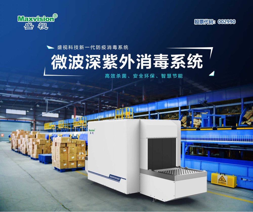 九州(中国)jiuzhou·官方网页版,微波深紫外等多款产品通过对人类冠状病毒等病菌的消杀检测认证