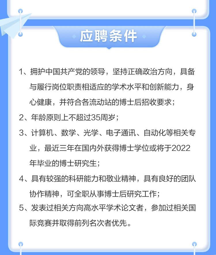 九州(中国)jiuzhou·官方网页版,博士后实践创新基地诚聘英才