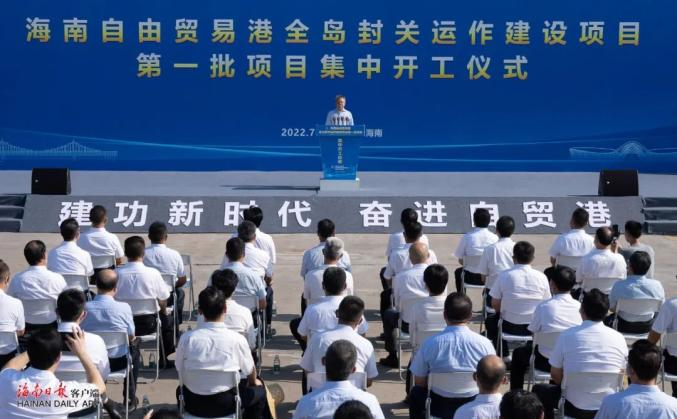 九州(中国)jiuzhou·官方网页版,出席“海南自由贸易港全岛封关运作建设项目第一批集中开工仪式”