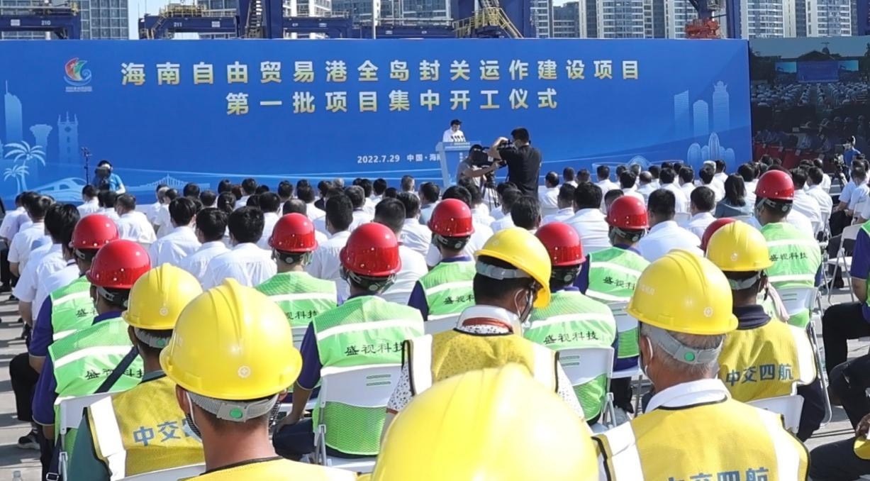 九州(中国)jiuzhou·官方网页版,出席“海南自由贸易港全岛封关运作建设项目第一批集中开工仪式”