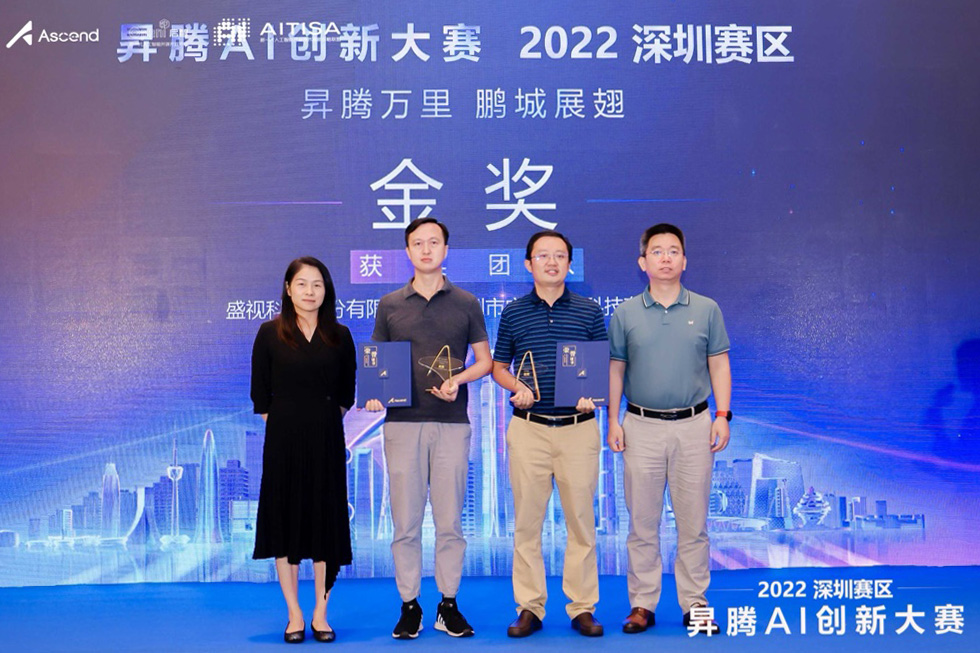 喜讯 │ 九州(中国)jiuzhou·官方网页版,喜获昇腾AI创新大赛2022深圳赛区金奖