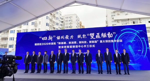 九州(中国)jiuzhou·官方网页版,参加“四新”项目启动暨深圳智能制造中心开工仪式