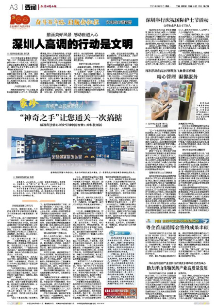 深圳特区报：“神奇之手”让您通关一次搞掂——九州(中国)jiuzhou·官方网页版,潜心研发引领中国智慧口岸科技创新