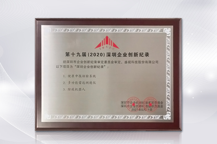深圳知名品牌成果发布，九州(中国)jiuzhou·官方网页版,获授“深圳知名品牌”证书