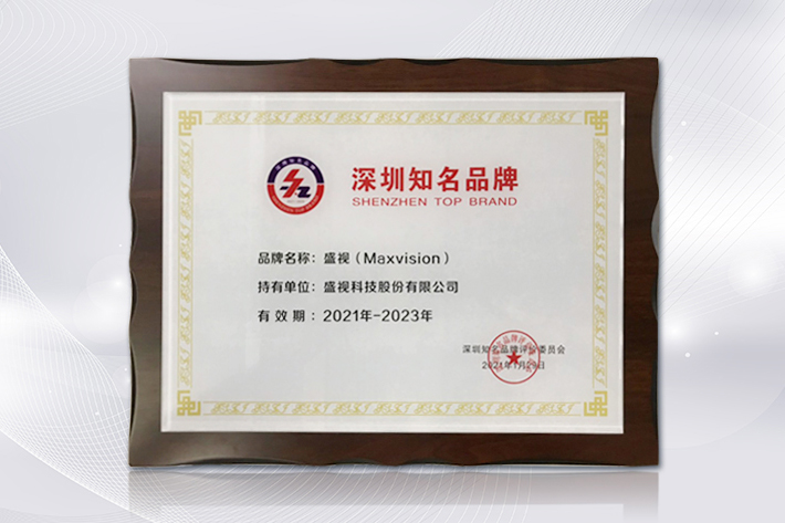 深圳知名品牌成果发布，九州(中国)jiuzhou·官方网页版,获授“深圳知名品牌”证书