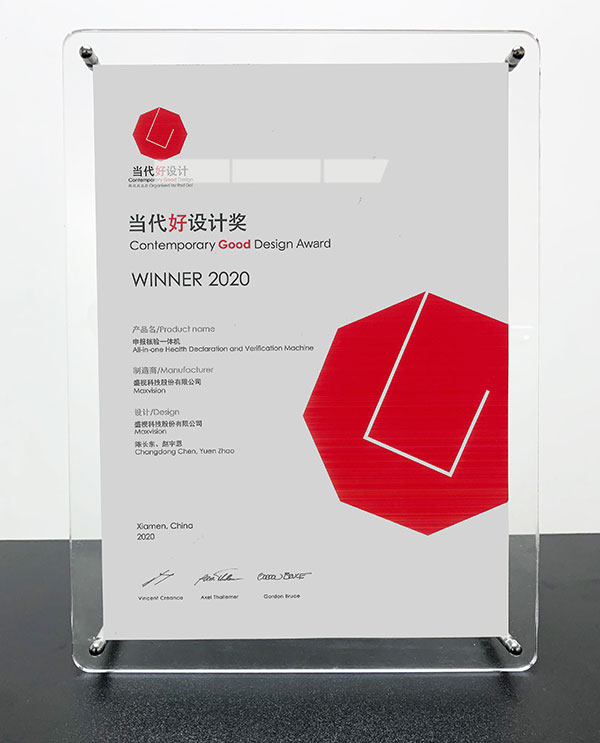 九州(中国)jiuzhou·官方网页版,“申报核验一体机”荣获“2020当代好设计奖”