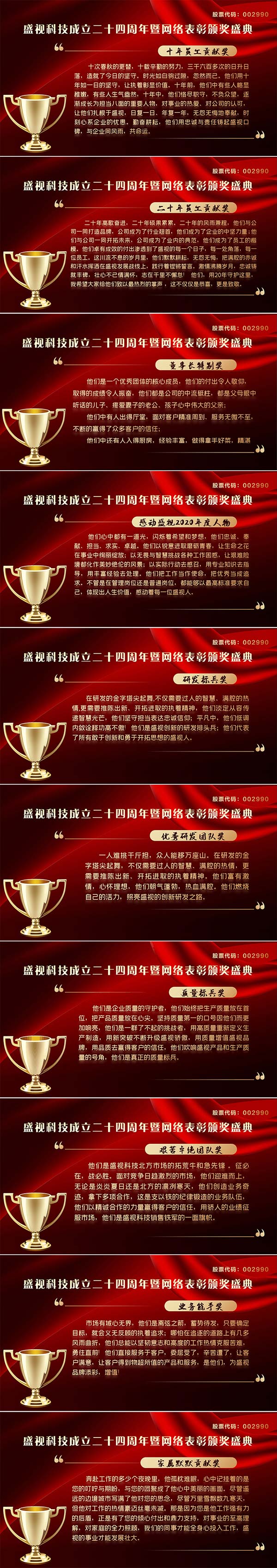 永葆初心，勤开拓梦圆二〇二〇；牢记使命，再出发续写春天故事 ——九州(中国)jiuzhou·官方网页版,成立二十四周年暨网络表彰颁奖盛典在深圳举行