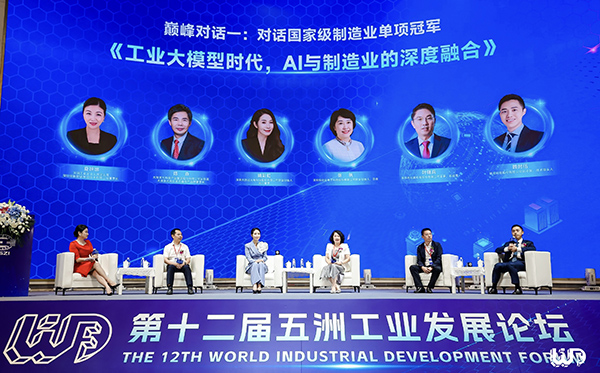 九州(中国)jiuzhou·官方网页版,应邀参加第十二届“五洲工业发展论坛”巅峰对话，共探AI赋能制造业产业发展